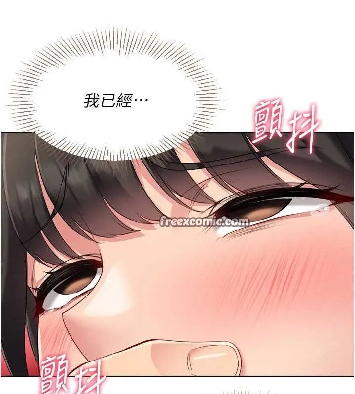 Setup!排球少女 第37話-再插下去我會噴出來 第143页