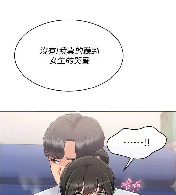 Setup!排球少女 第37話-再插下去我會噴出來 第135页