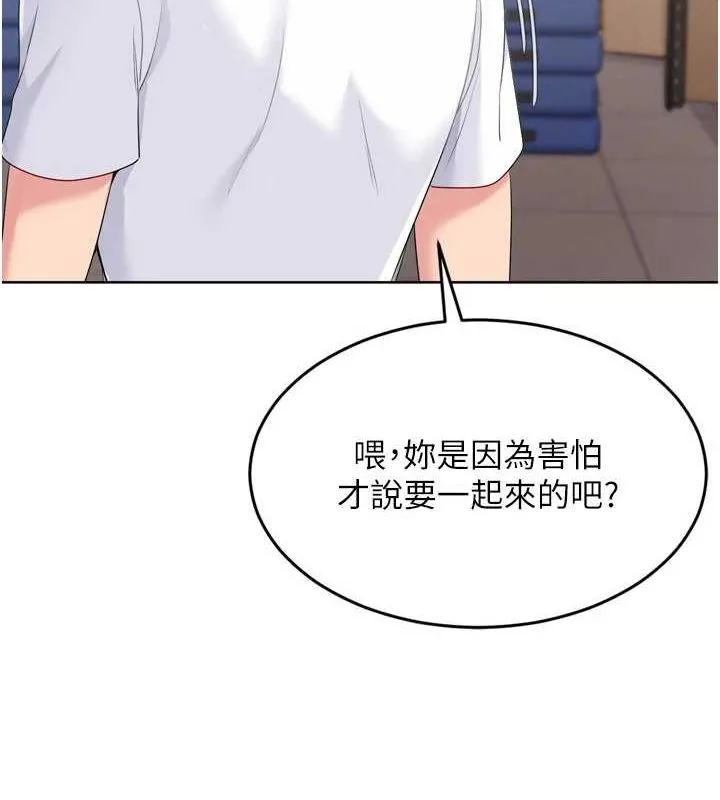 Setup!排球少女 第37話-再插下去我會噴出來 第134页
