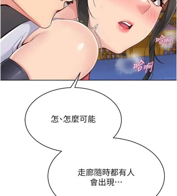 Setup!排球少女 第37話-再插下去我會噴出來 第52页