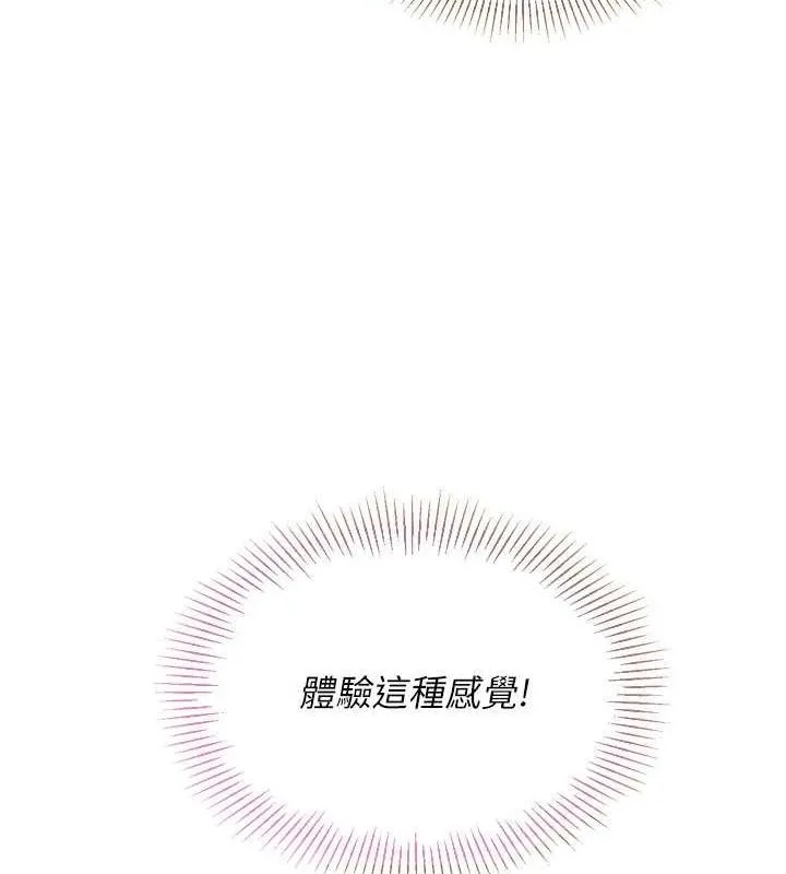 Setup!排球少女 第37話-再插下去我會噴出來 第47页