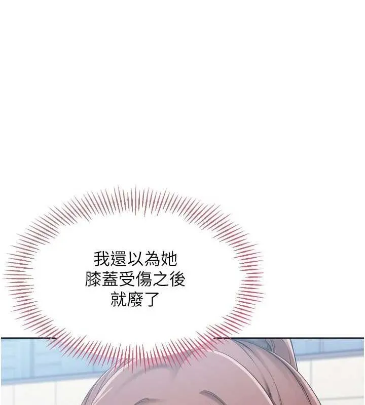 Setup!排球少女 第37話-再插下去我會噴出來 第20页