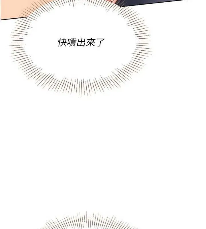 Setup!排球少女 第37話-再插下去我會噴出來 第107页