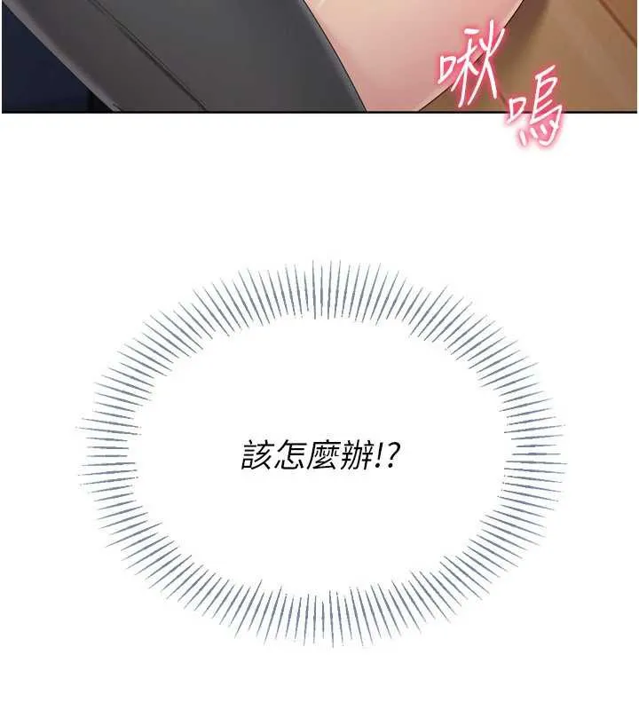 Setup!排球少女 第70話-令人感到銷魂的處女鮑 第21页