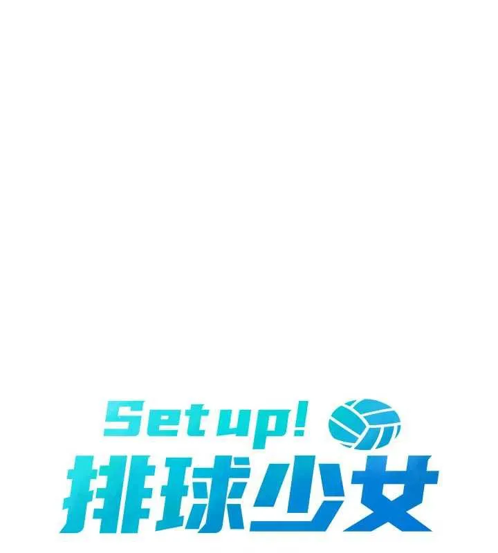 Setup!排球少女 第70話-令人感到銷魂的處女鮑 第23页