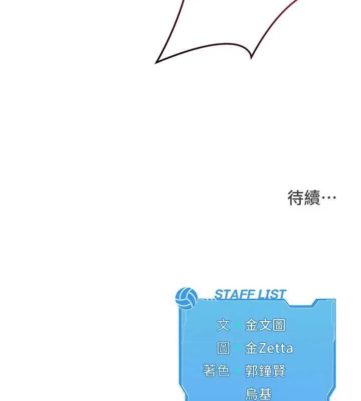 Setup!排球少女 第70話-令人感到銷魂的處女鮑 第176页