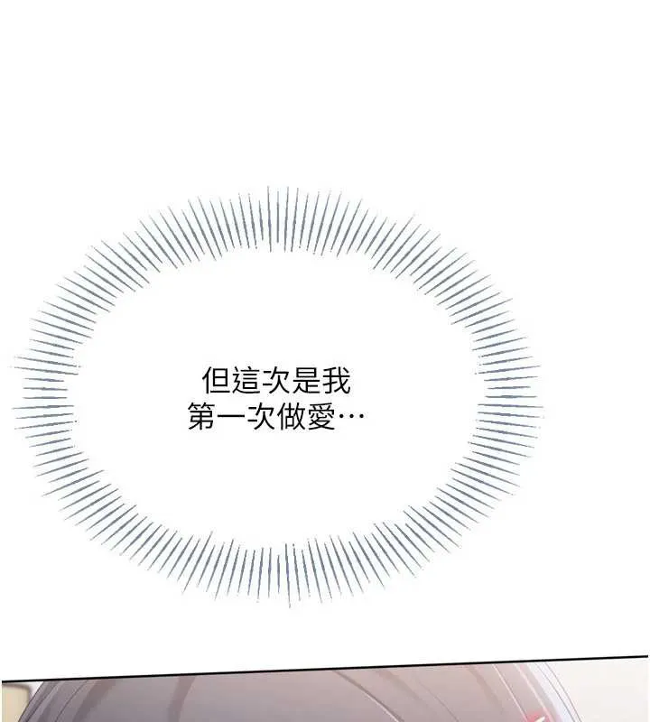 Setup!排球少女 第70話-令人感到銷魂的處女鮑 第152页