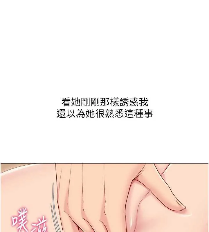 Setup!排球少女 第70話-令人感到銷魂的處女鮑 第81页
