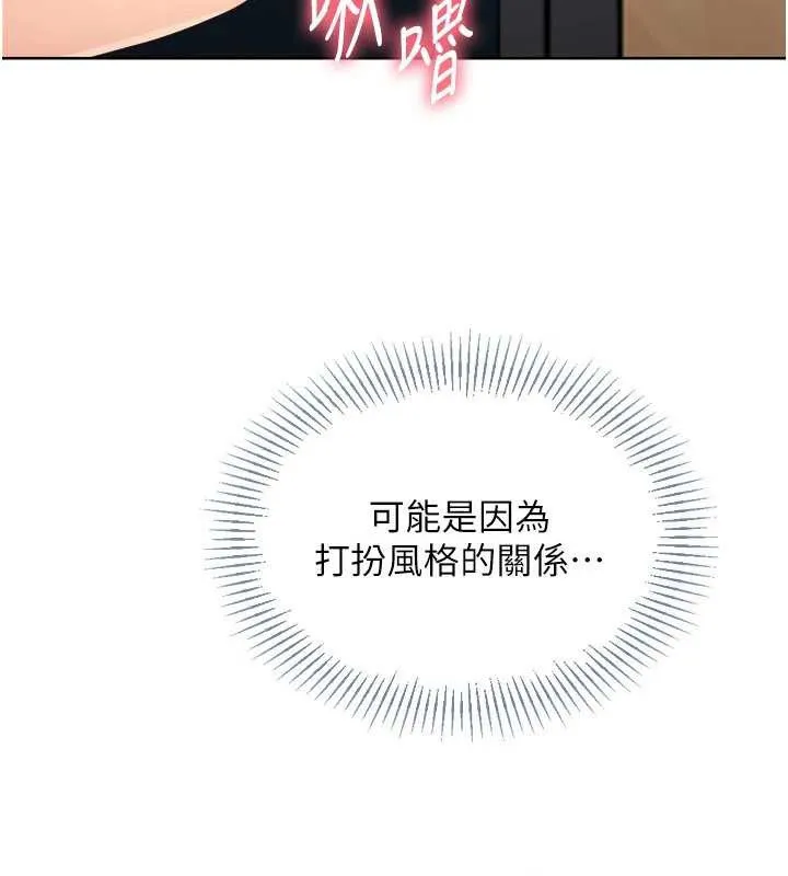 Setup!排球少女 第70話-令人感到銷魂的處女鮑 第61页