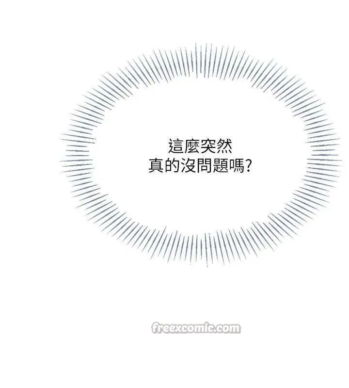 Setup!排球少女 第70話-令人感到銷魂的處女鮑 第154页