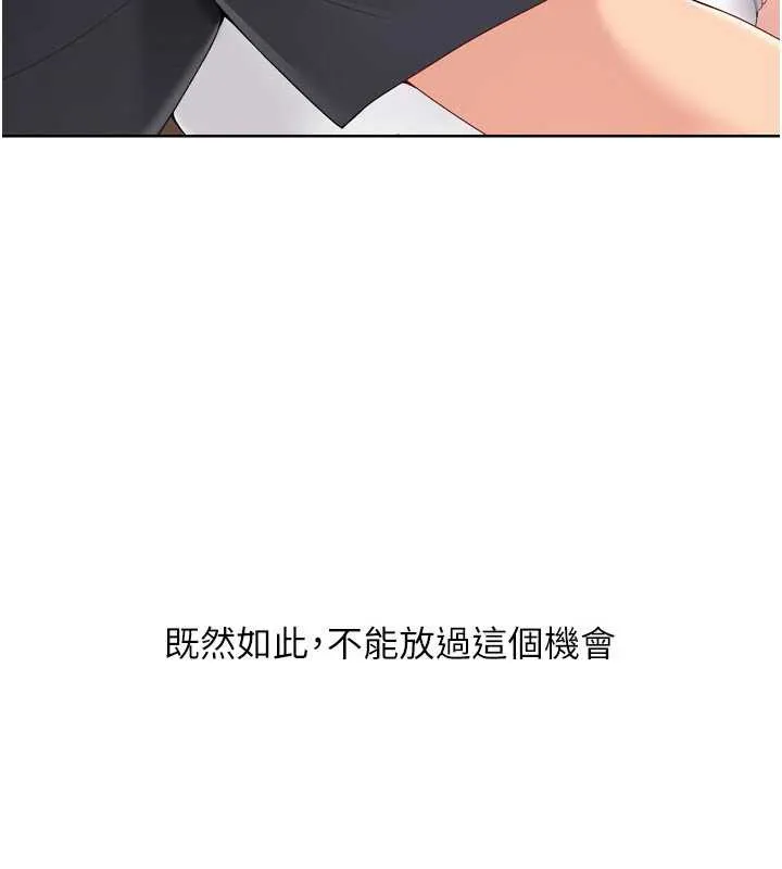 Setup!排球少女 第70話-令人感到銷魂的處女鮑 第7页