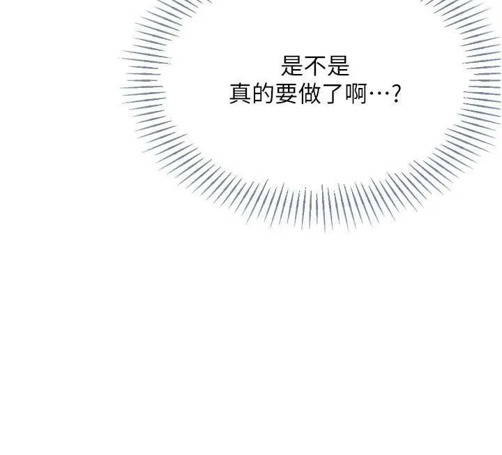 Setup!排球少女 第70話-令人感到銷魂的處女鮑 第16页