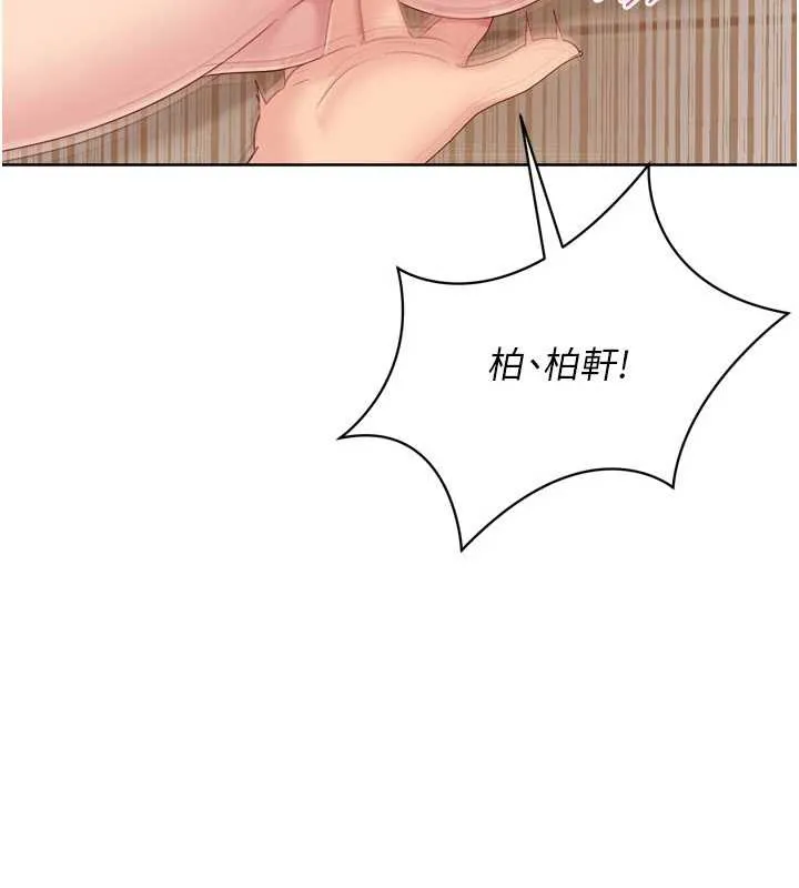 Setup!排球少女 第70話-令人感到銷魂的處女鮑 第99页