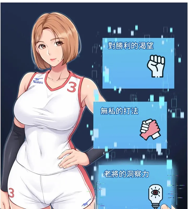 Setup!排球少女 第31話-妳們就適合在我下面爬 第82页