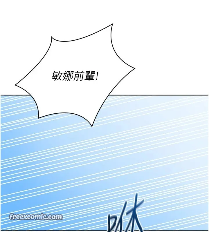 Setup!排球少女 第31話-妳們就適合在我下面爬 第90页