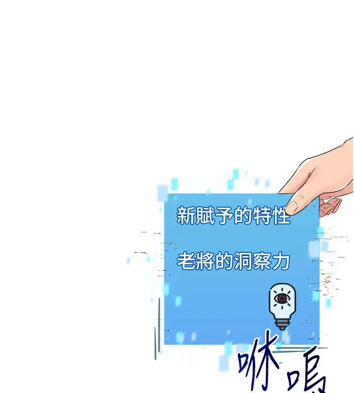 Setup!排球少女 第31話-妳們就適合在我下面爬 第84页
