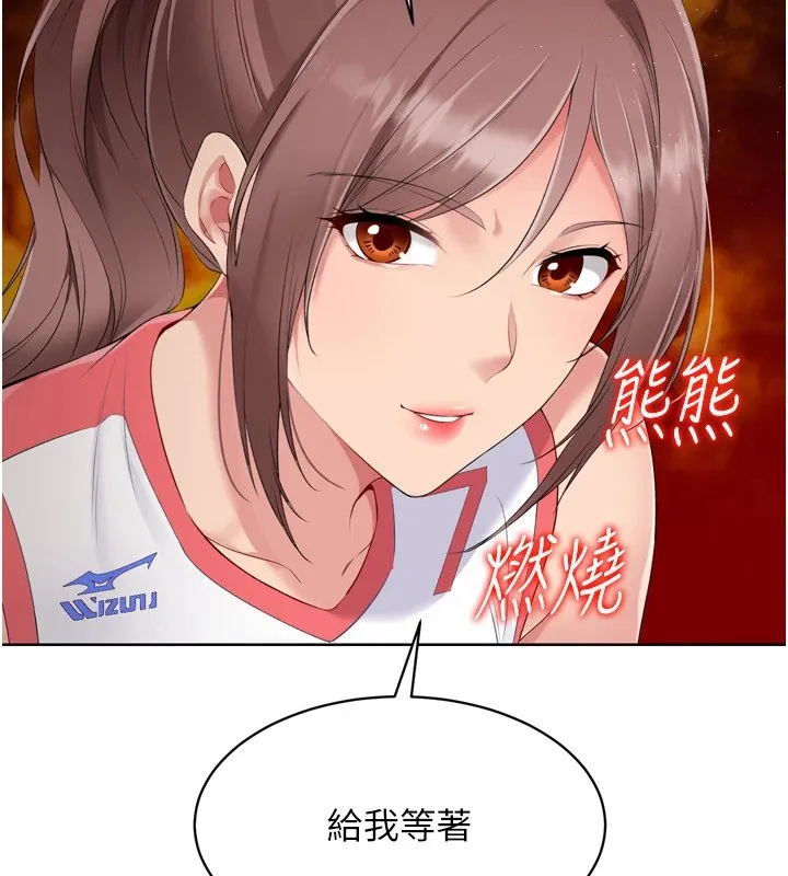 Setup!排球少女 第31話-妳們就適合在我下面爬 第138页