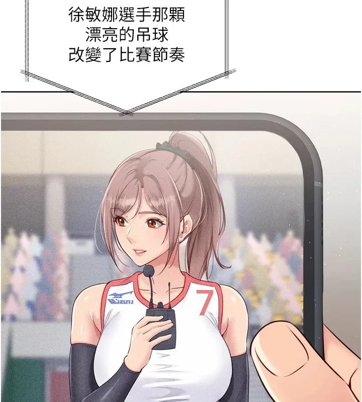 Setup!排球少女 第31話-妳們就適合在我下面爬 第118页