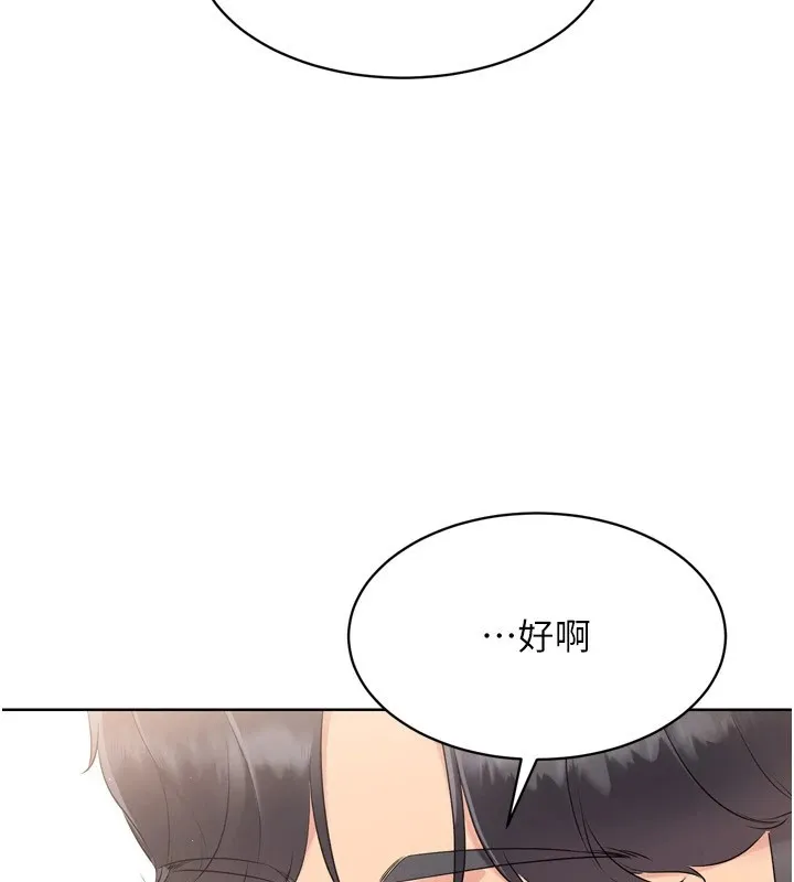 Setup!排球少女 第31話-妳們就適合在我下面爬 第139页