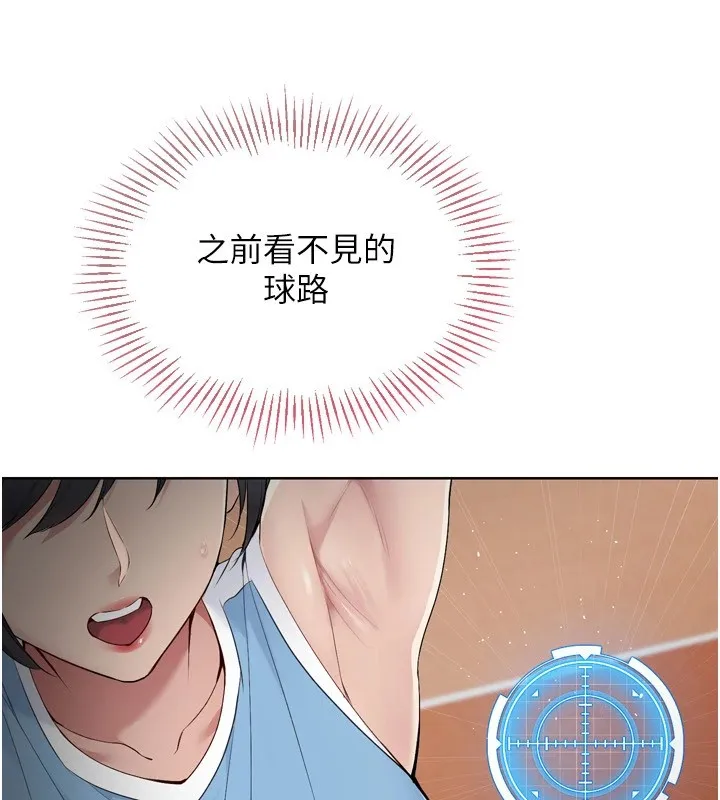Setup!排球少女 第31話-妳們就適合在我下面爬 第97页