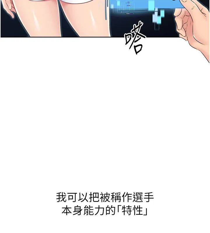 Setup!排球少女 第31話-妳們就適合在我下面爬 第83页