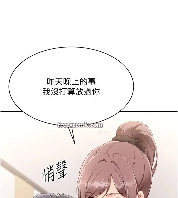 Setup!排球少女 第31話-妳們就適合在我下面爬 第135页