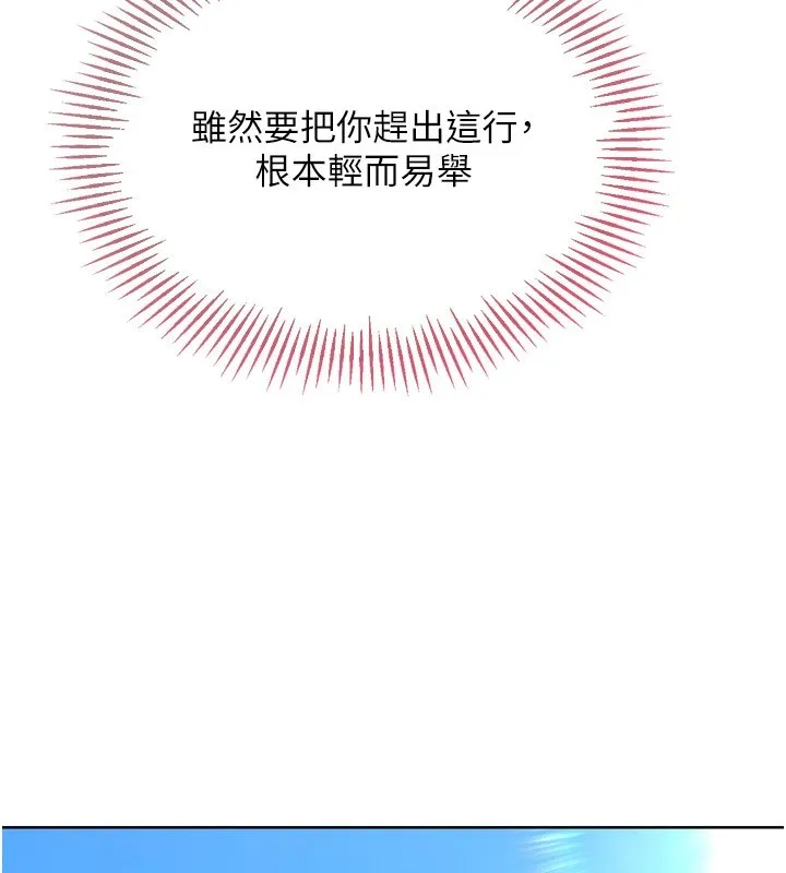 Setup!排球少女 第31話-妳們就適合在我下面爬 第47页