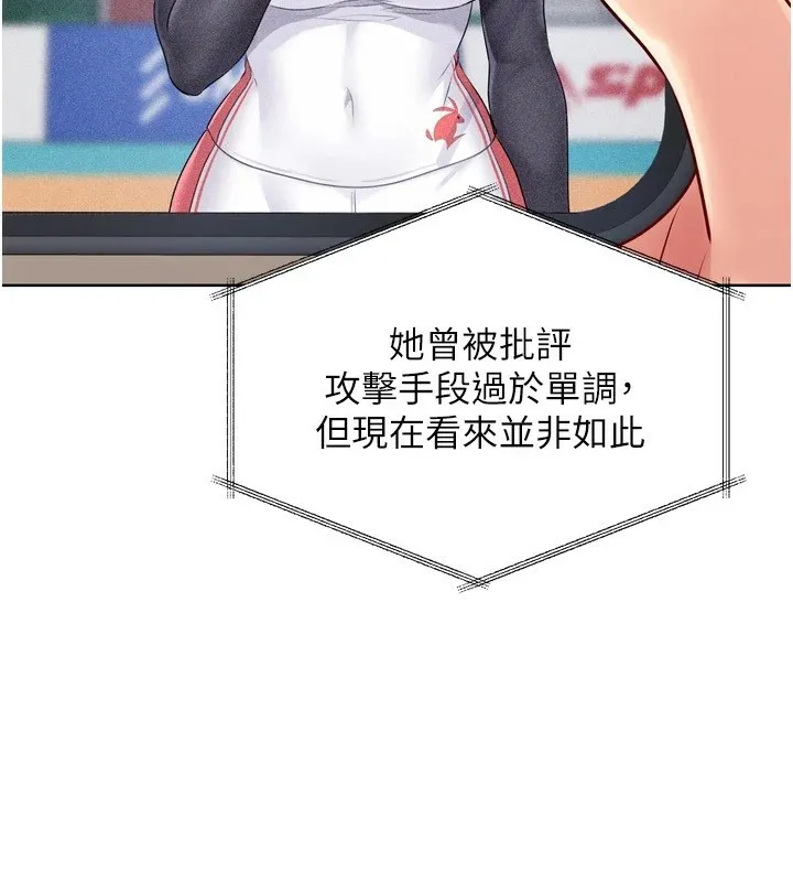 Setup!排球少女 第31話-妳們就適合在我下面爬 第119页