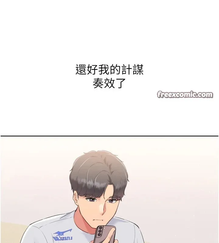Setup!排球少女 第31話-妳們就適合在我下面爬 第120页