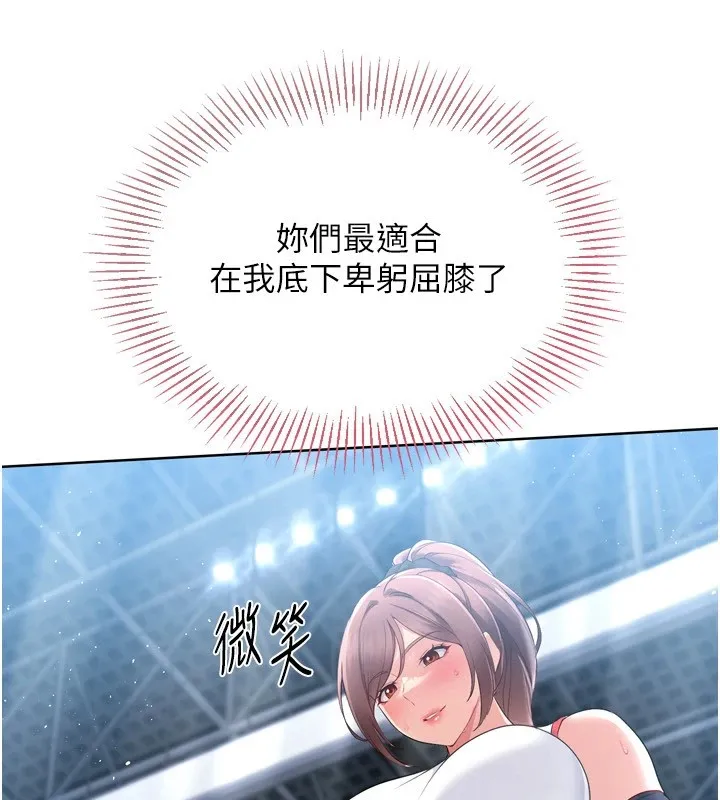 Setup!排球少女 第31話-妳們就適合在我下面爬 第111页