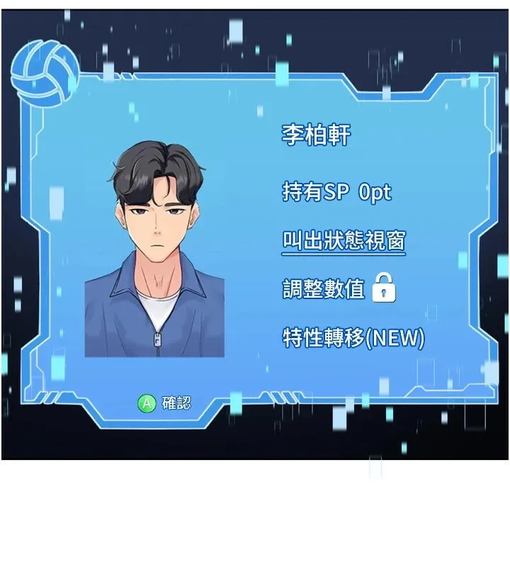 Setup!排球少女 第31話-妳們就適合在我下面爬 第79页