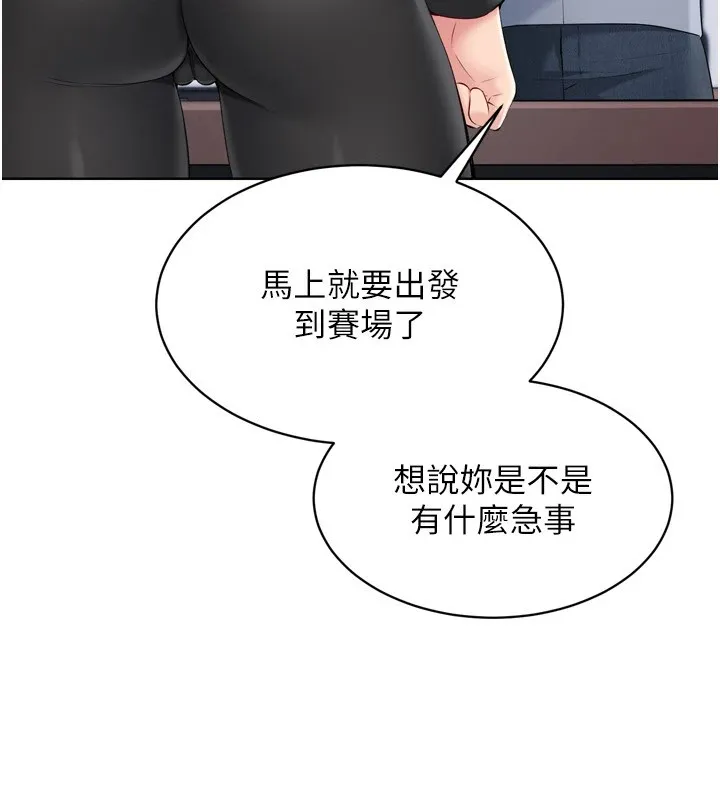 Setup!排球少女 第31話-妳們就適合在我下面爬 第21页