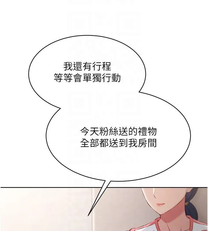 Setup!排球少女 第31話-妳們就適合在我下面爬 第142页