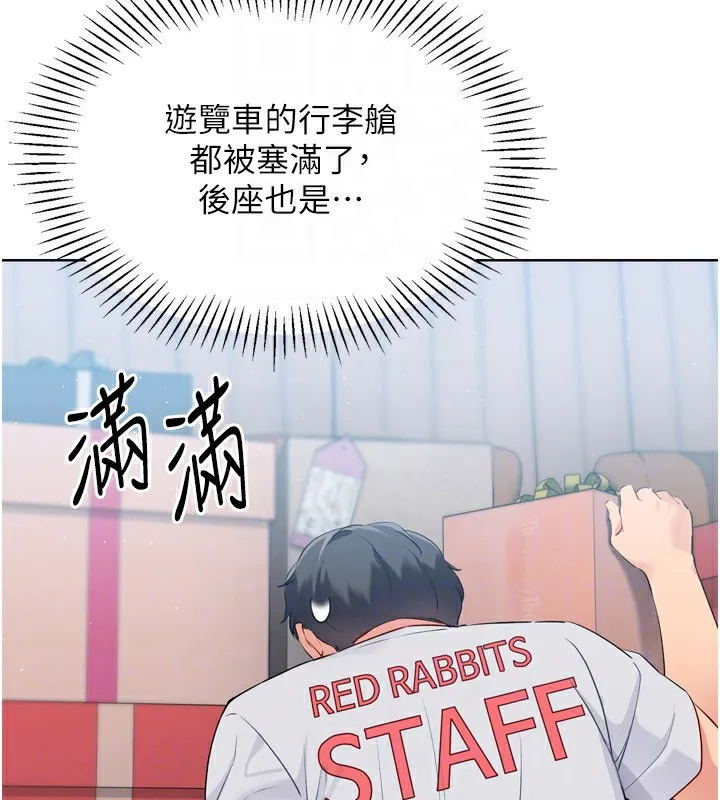 Setup!排球少女 第31話-妳們就適合在我下面爬 第153页