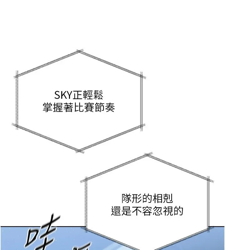 Setup!排球少女 第31話-妳們就適合在我下面爬 第68页