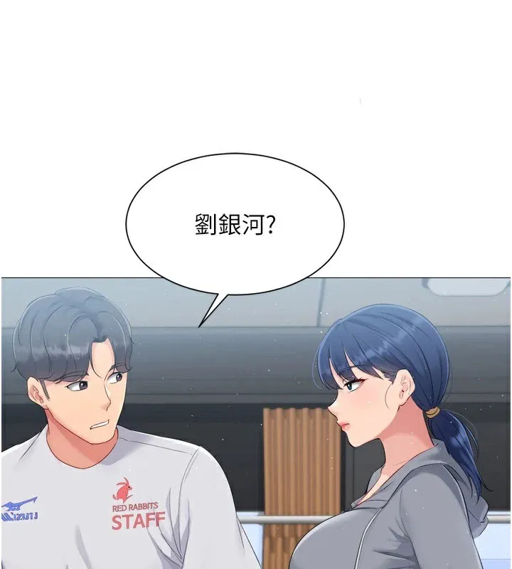 Setup!排球少女 第31話-妳們就適合在我下面爬 第160页