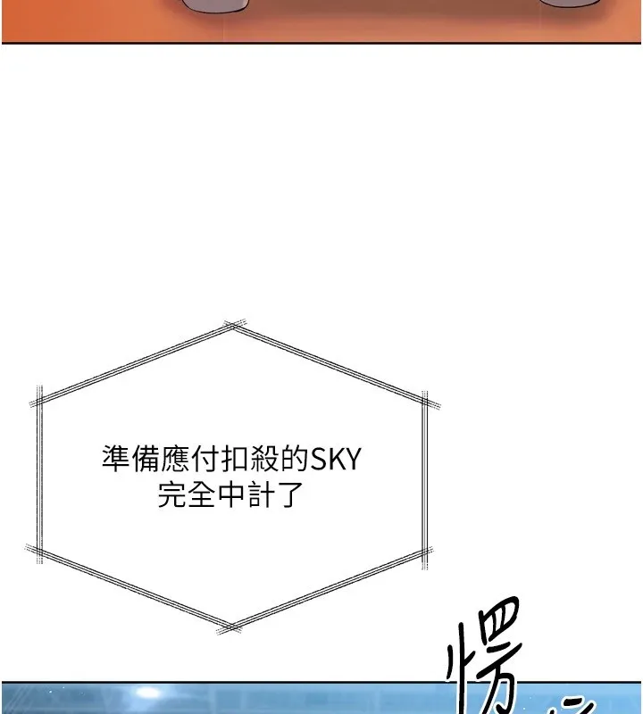 Setup!排球少女 第31話-妳們就適合在我下面爬 第106页