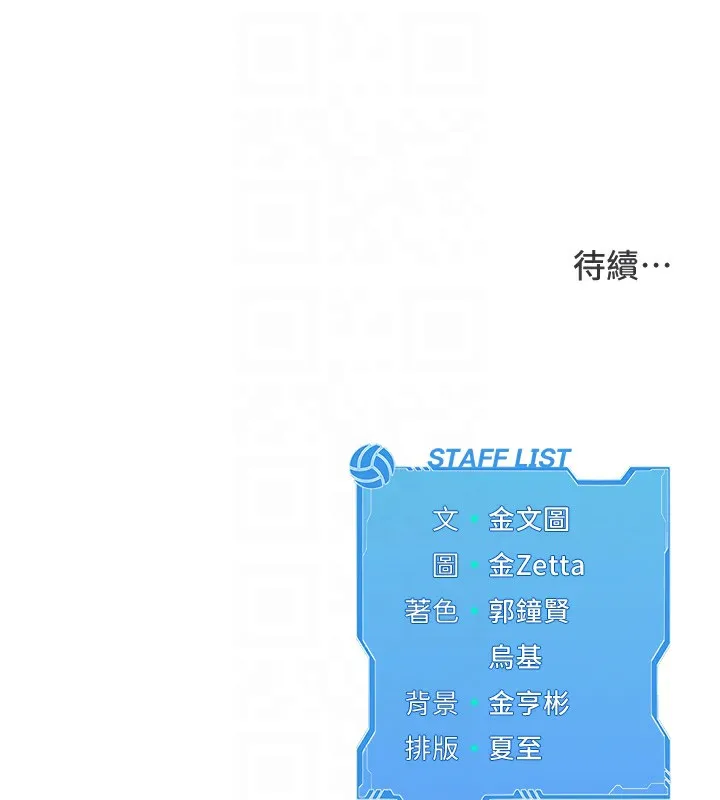 Setup!排球少女 第31話-妳們就適合在我下面爬 第173页