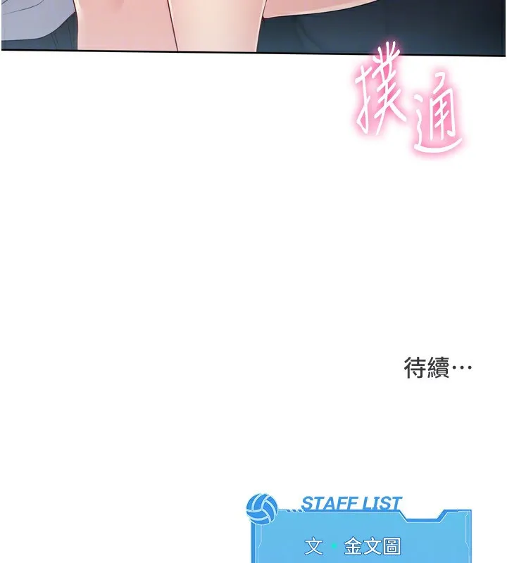 Setup!排球少女 第44話-在車裡做「那檔事」 第161页