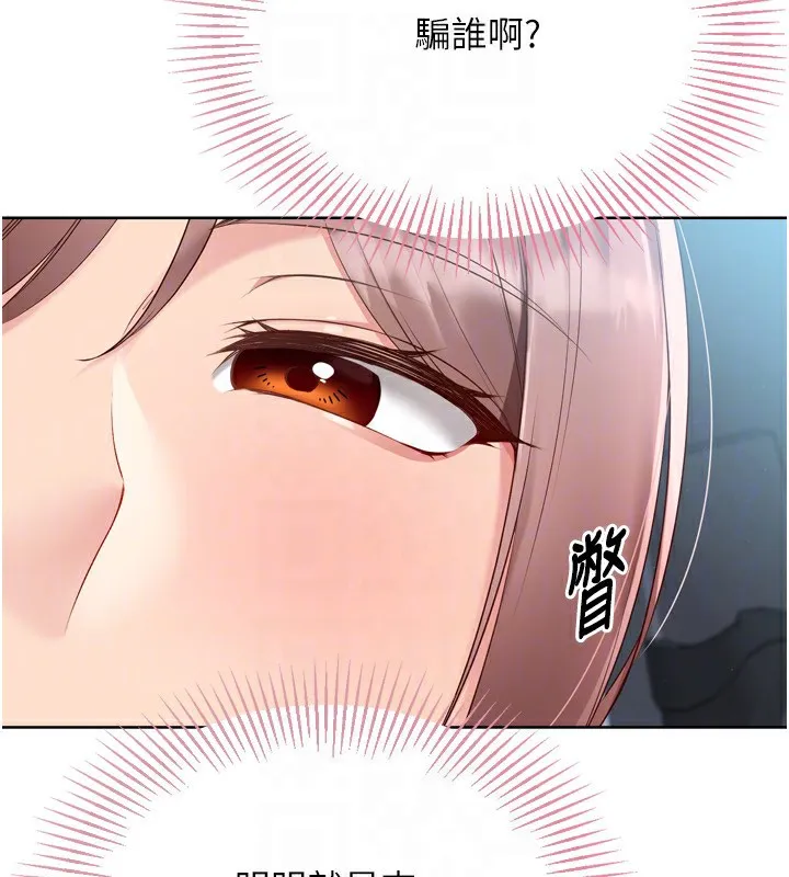 Setup!排球少女 第44話-在車裡做「那檔事」 第48页