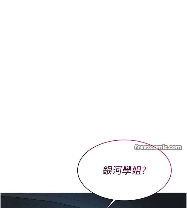 Setup!排球少女 第44話-在車裡做「那檔事」 第14页