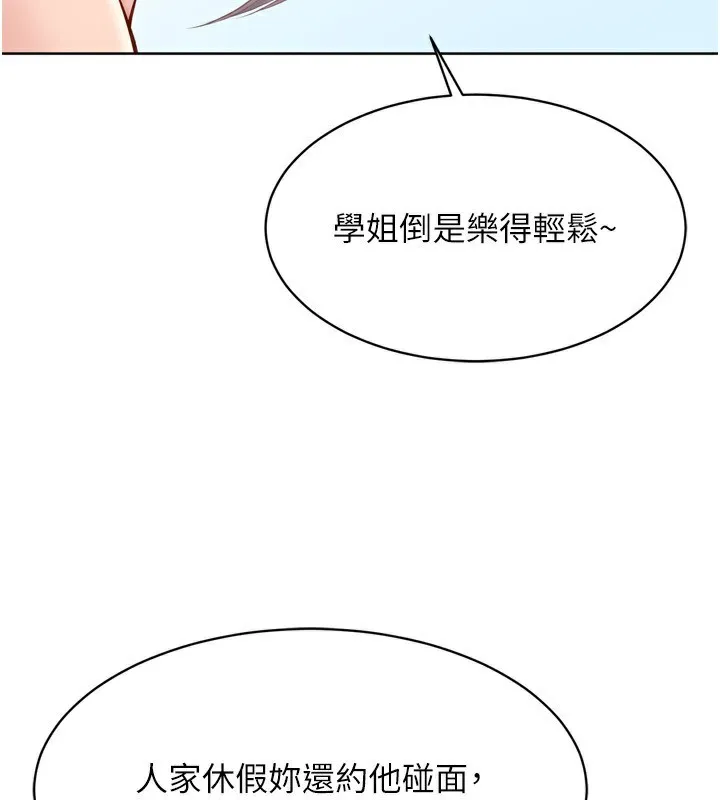 Setup!排球少女 第44話-在車裡做「那檔事」 第39页