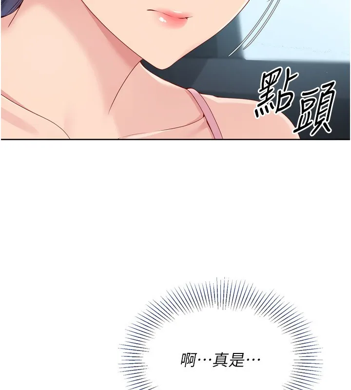 Setup!排球少女 第44話-在車裡做「那檔事」 第156页