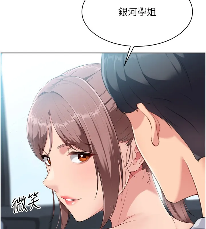 Setup!排球少女 第44話-在車裡做「那檔事」 第93页