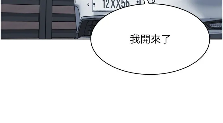 Setup!排球少女 第44話-在車裡做「那檔事」 第5页