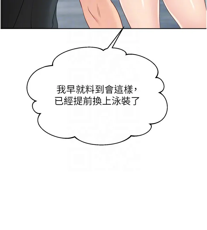 Setup!排球少女 第44話-在車裡做「那檔事」 第116页