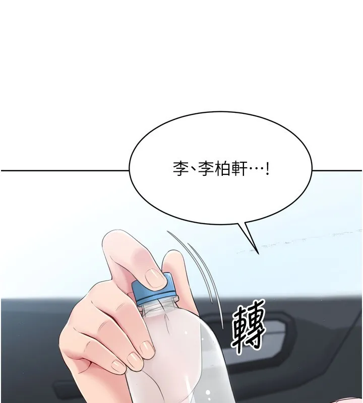 Setup!排球少女 第44話-在車裡做「那檔事」 第58页