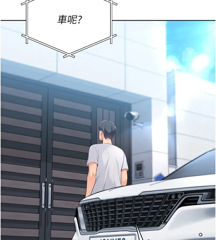 Setup!排球少女 第44話-在車裡做「那檔事」 第4页