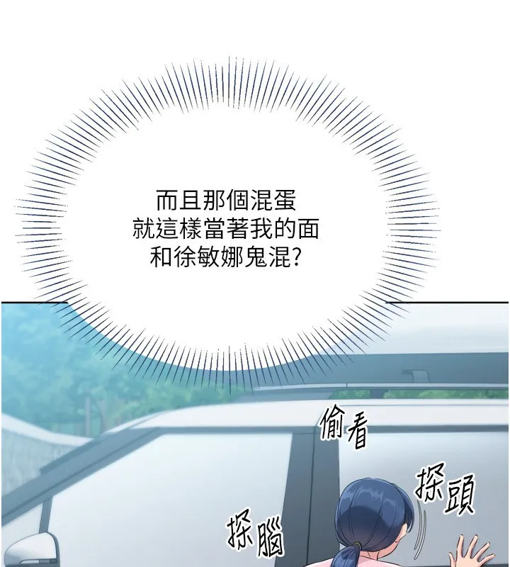 Setup!排球少女 第44話-在車裡做「那檔事」 第100页