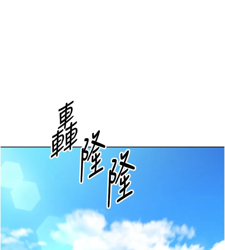 Setup!排球少女 第44話-在車裡做「那檔事」 第20页